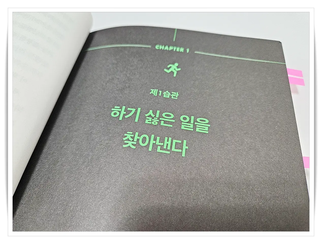 하기-싫은-일을-찾아낸다-제1-습관