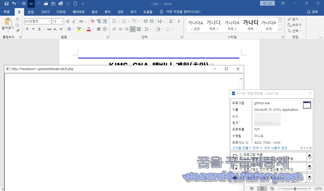 웨비나 악성코드 웹사이트 연결 시도