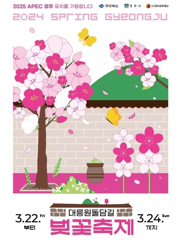 경주 벚꽃 축제