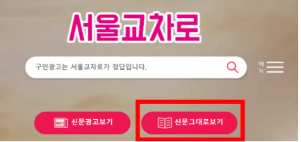 교차로 신문그대로보기