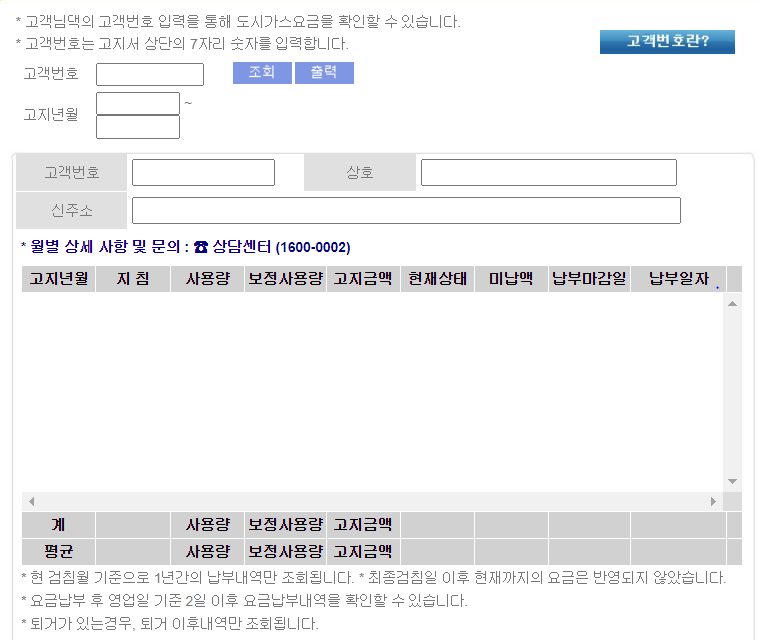 8월 인상 시작되는 도시가스 요금 : 인상 내용과 요금조회 방법