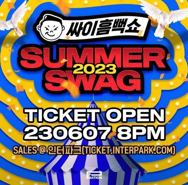 싸이 흠뻑쇼 티켓 오픈 일정 포스터