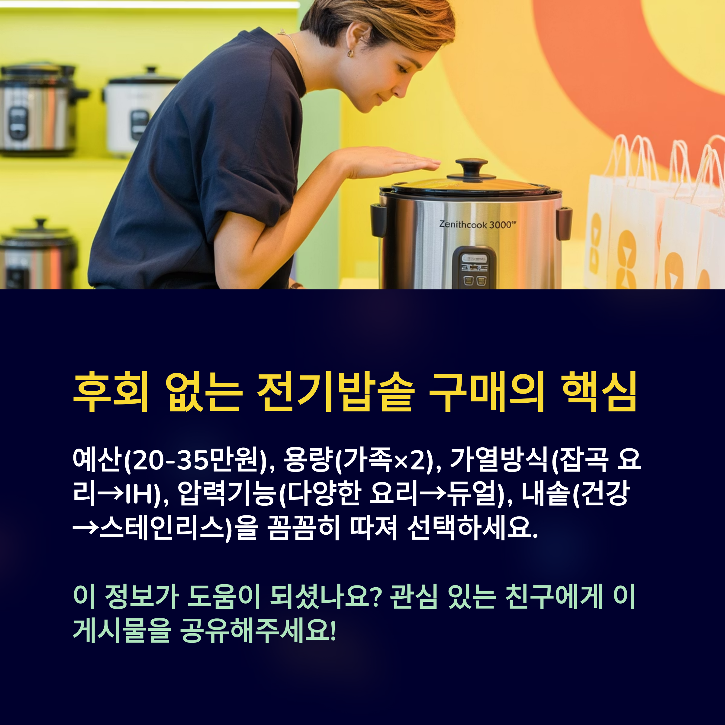 전기밥솥 구매의 핵심 체크리스트