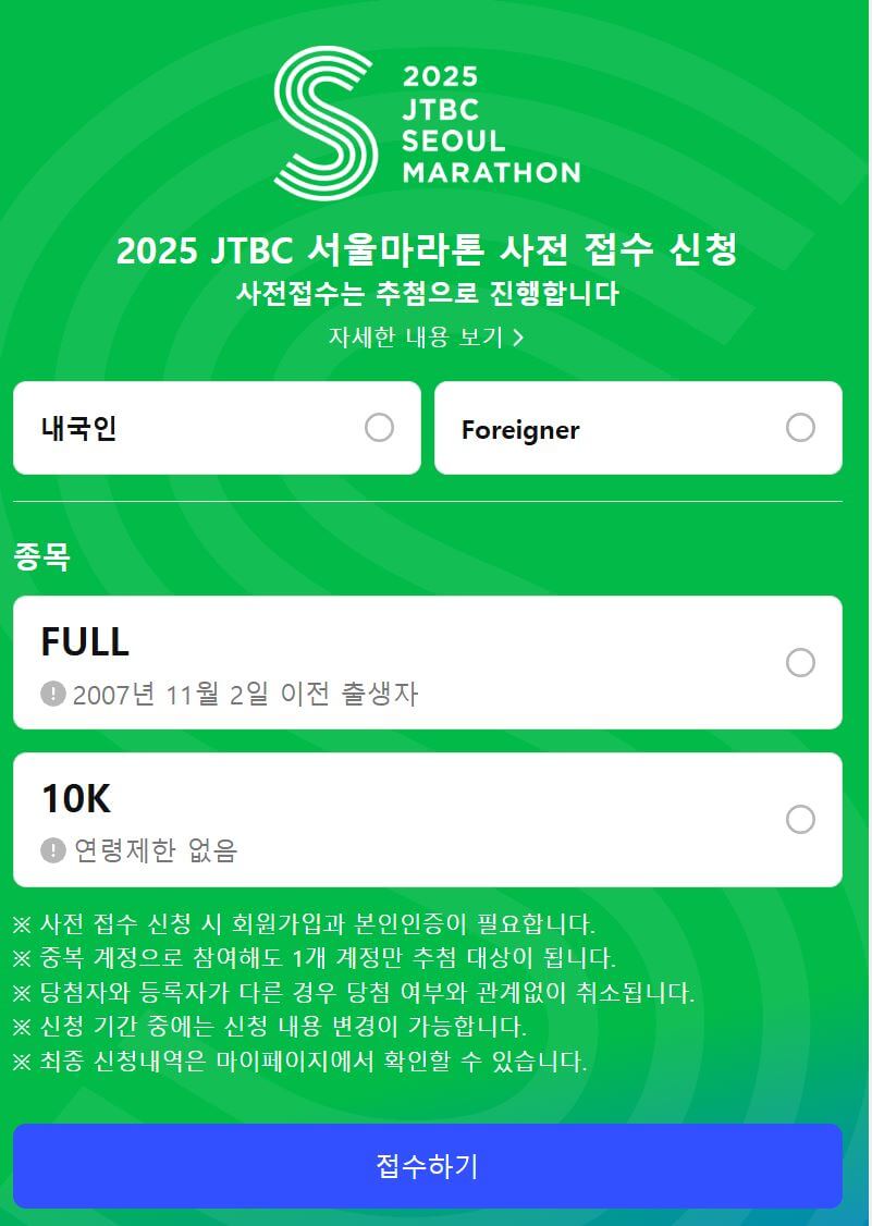 2025-JTBC-서울마라톤-얼리버드-접수방법2