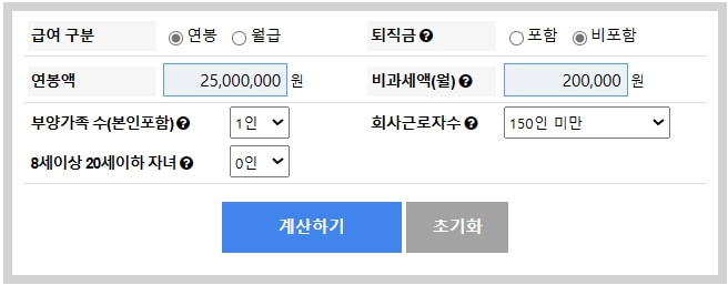 연봉 실수령액 계산기