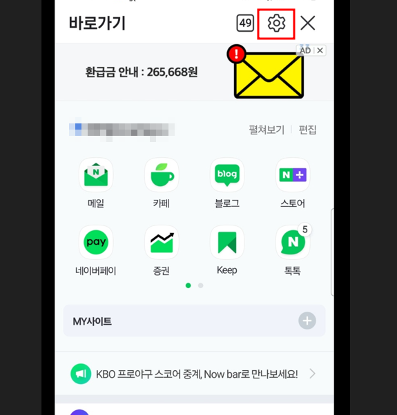네이버 스포츠 야구 위젯, 5분 만에 설정하고 실시간 경기 확인하는 법!