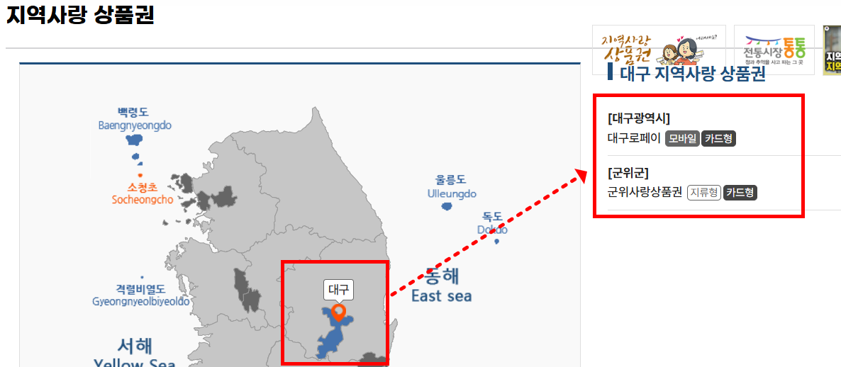 지역사랑상품권-대구로페이-모바일-카드형