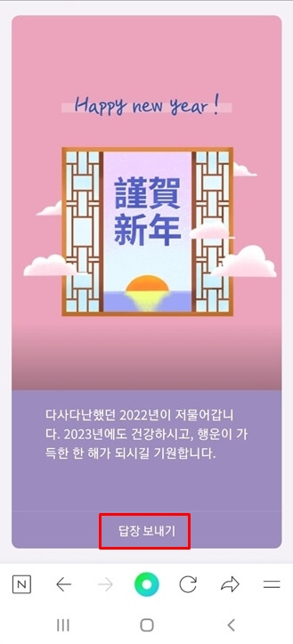 2023새해-답장