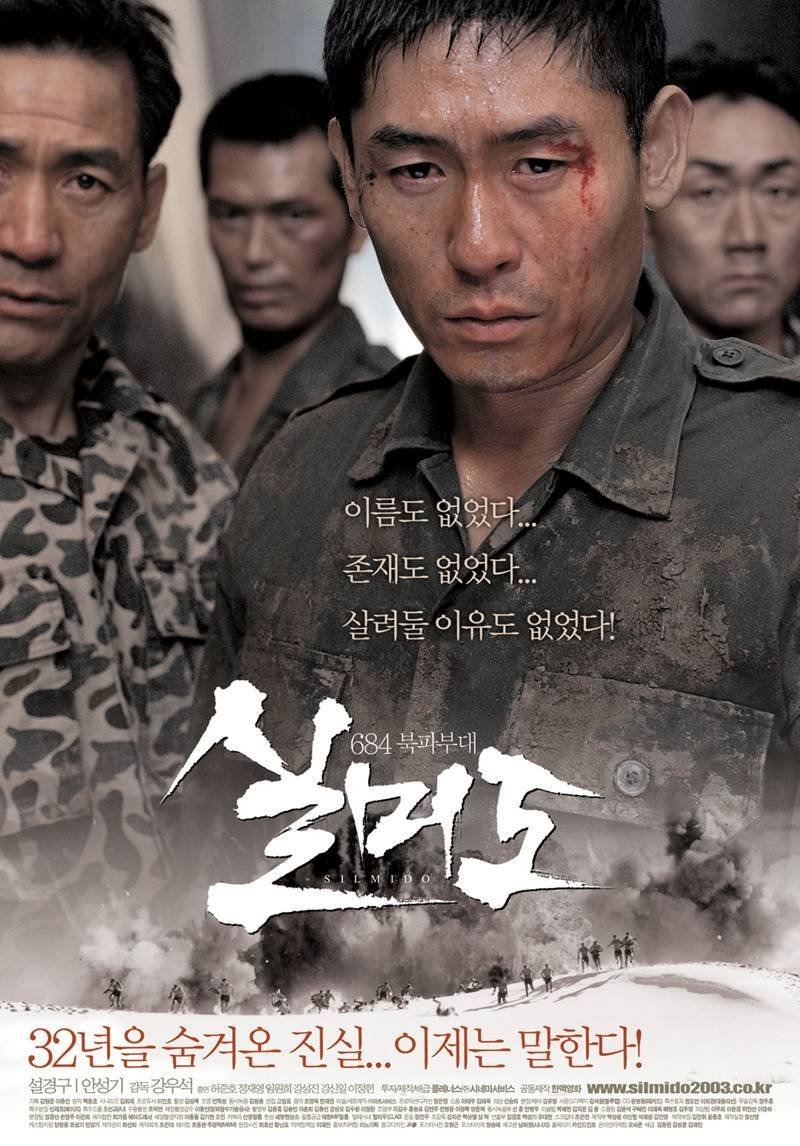 실미도 영화 리뷰