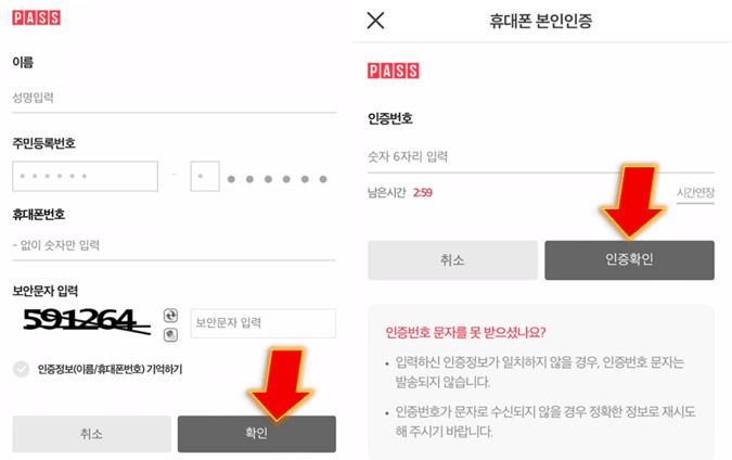 휴대폰-인증-진행하기