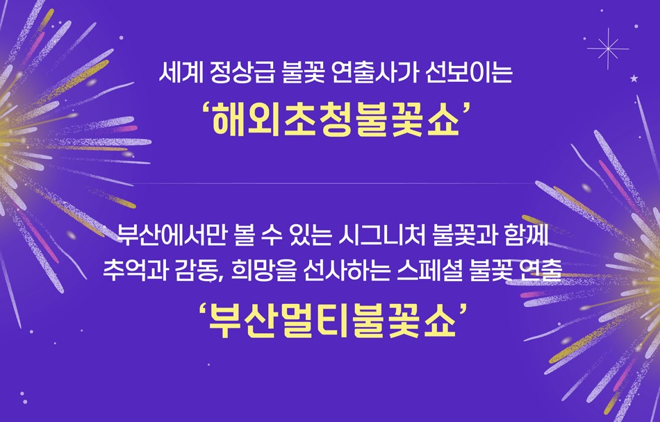 부산 불꽃축제 예매
