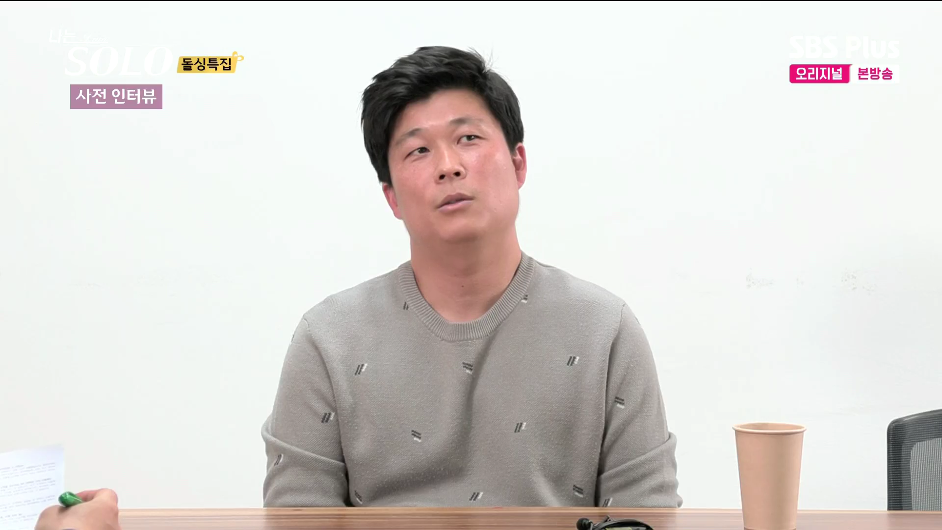 나는솔로 16기 영식