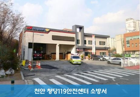 소방서 옆 경찰서 그리고 국과수 촬영지 장소 천안 청당119안전센터