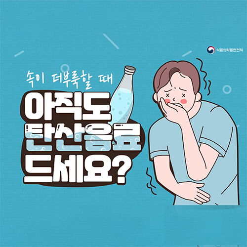탄산음료 카드뉴스1