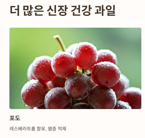 신장에 좋은 과일