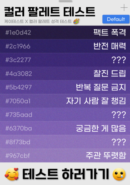 컬러-팔레트-테스트-하러가기