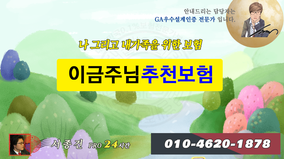 이금주님추천보험