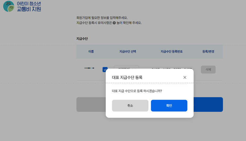 경기도 어린이 청소년 교통비 지원금 신청 방법