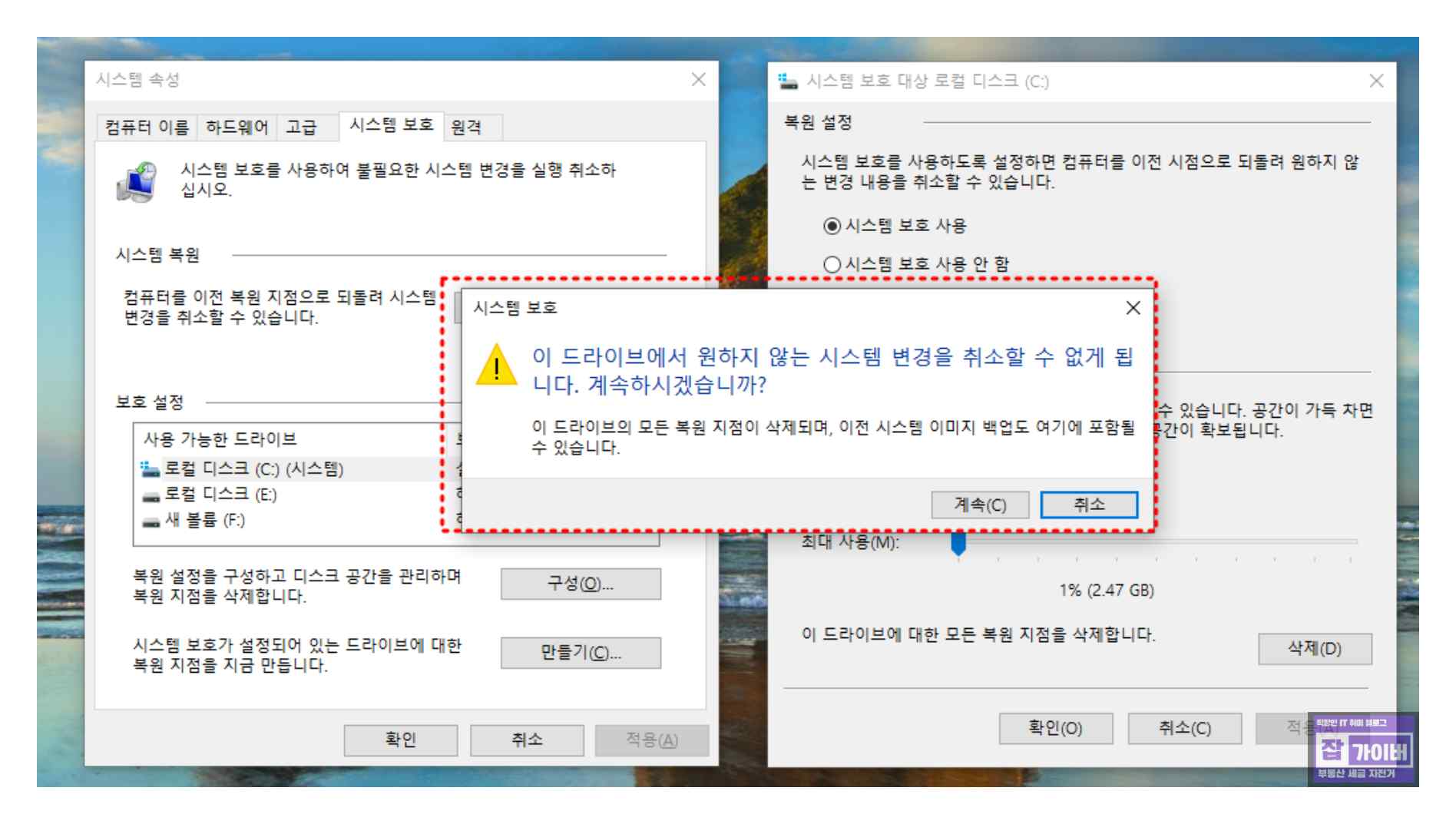복원 지점 삭제 경고 메시지 화면