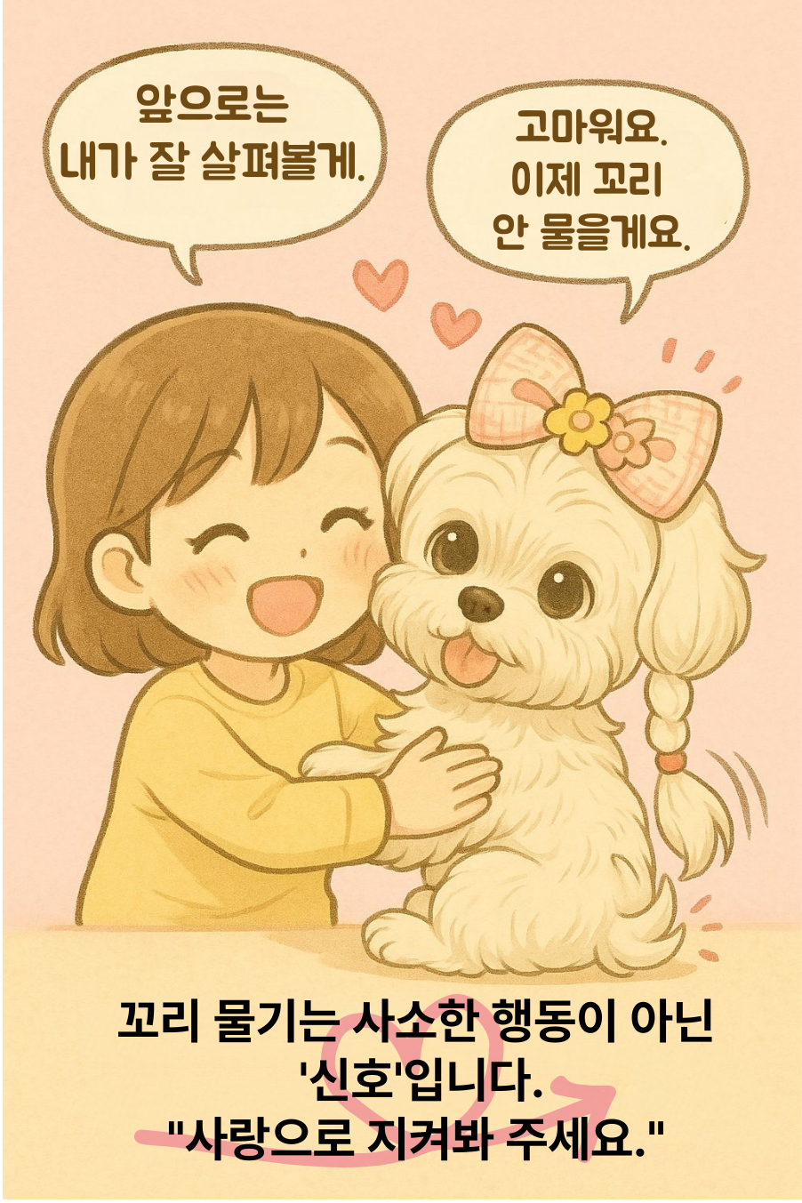 꼬리 물어뜯기-사랑