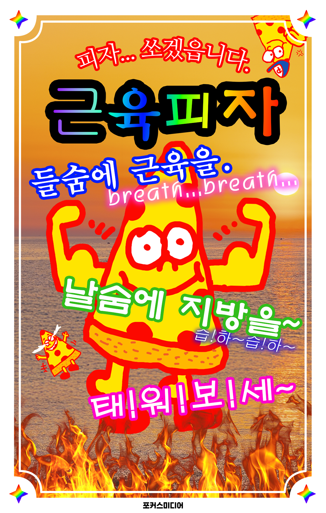 근육 헬스 다이어트 기원 새해 인사 이미지