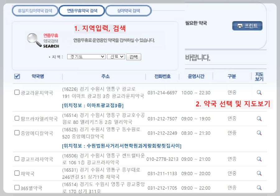 연중무휴-약국-검색