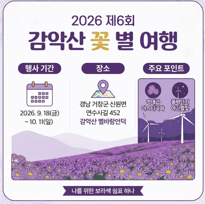 감악산 꽃 별 여행 일정