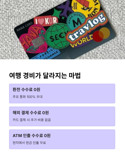 여행 경비가 달라지는 마법