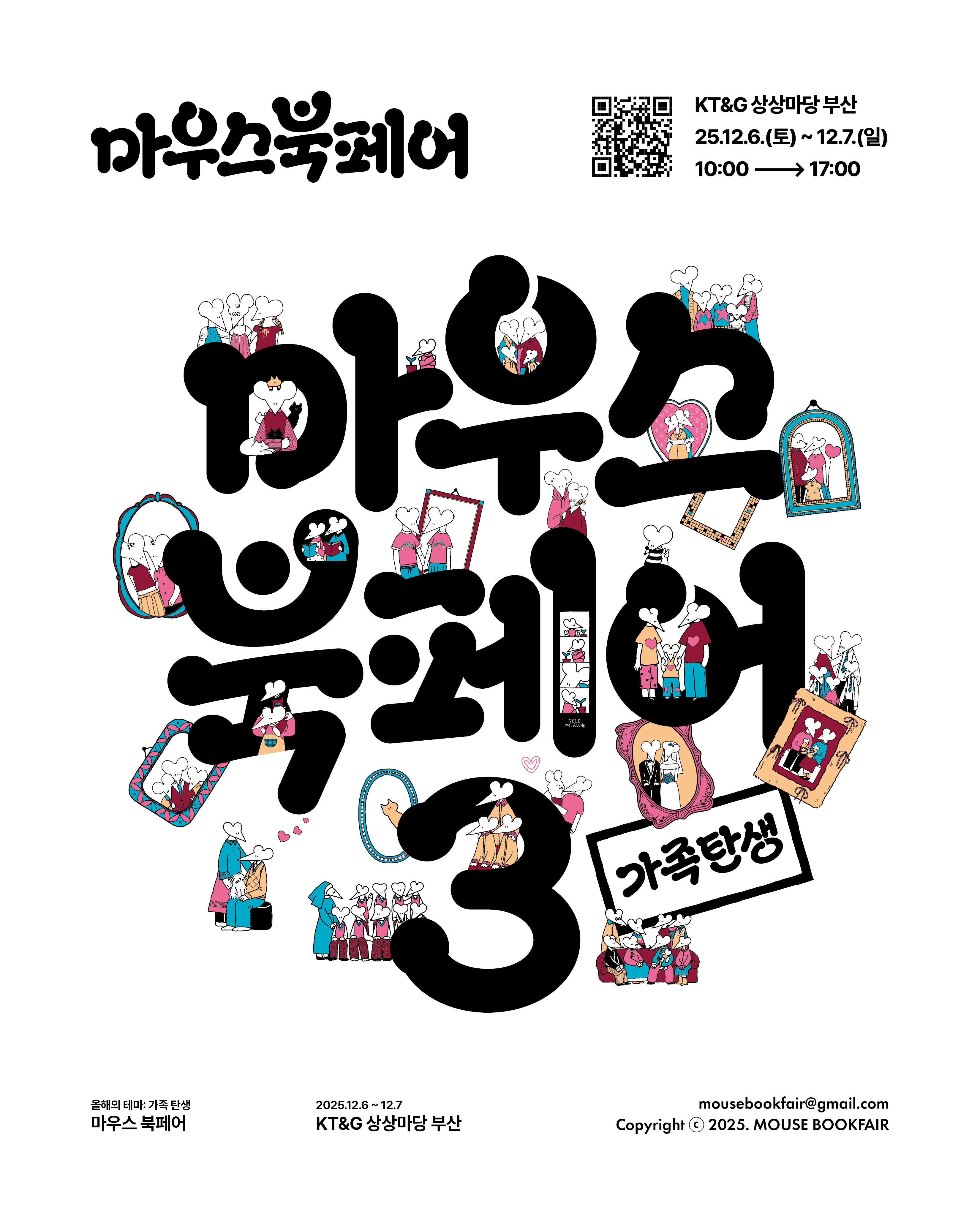 [부산] 2025 마우스 북페어