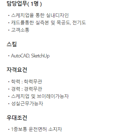 실내 인테리어 디자이너 하는일