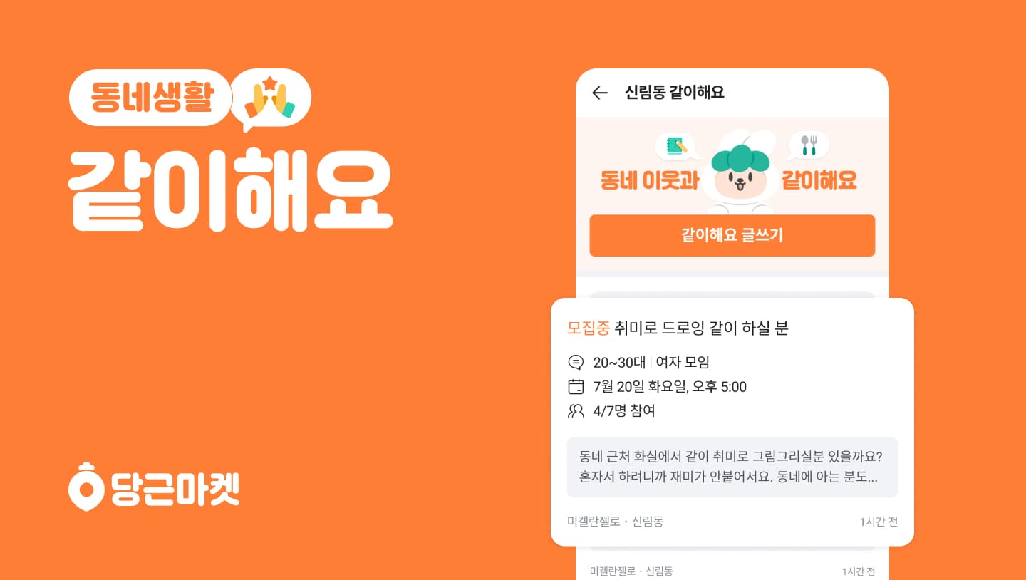 당근마켓