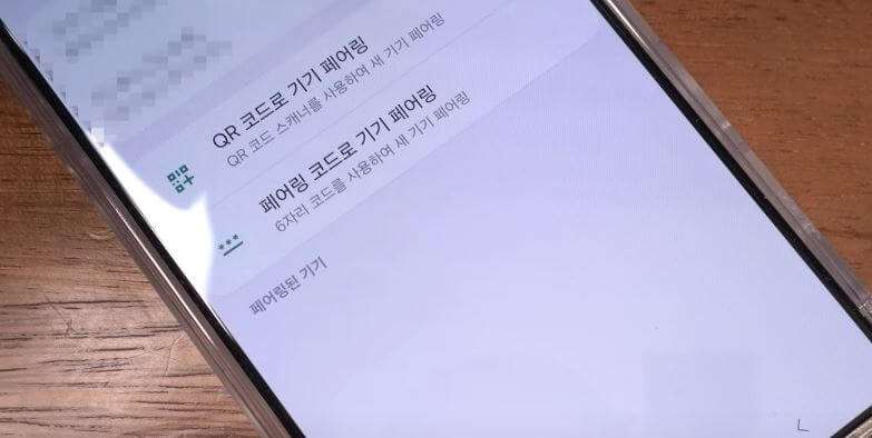 페어링 코드로 기기 페어링 