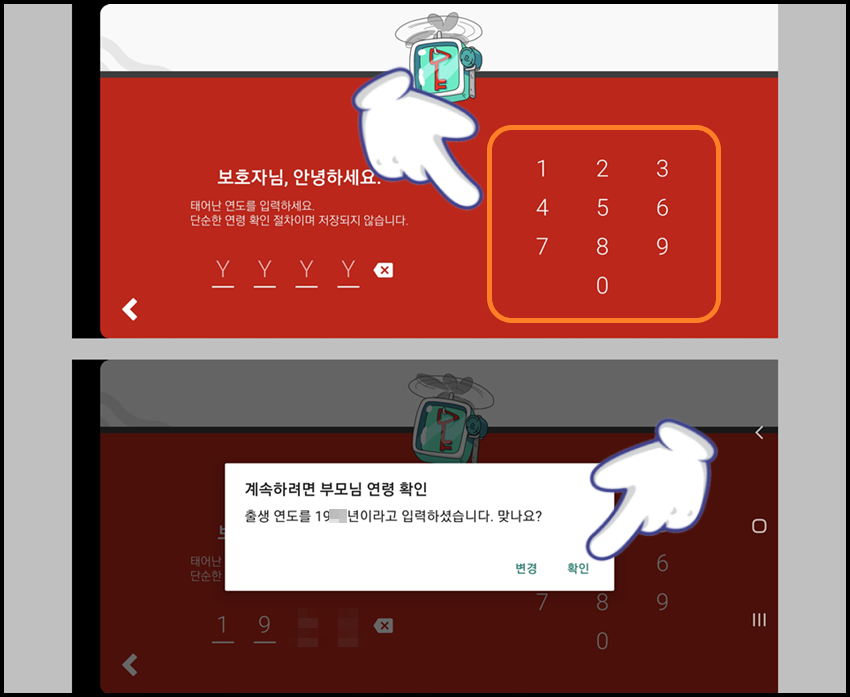 보호자의 출생 년도 확인 과정