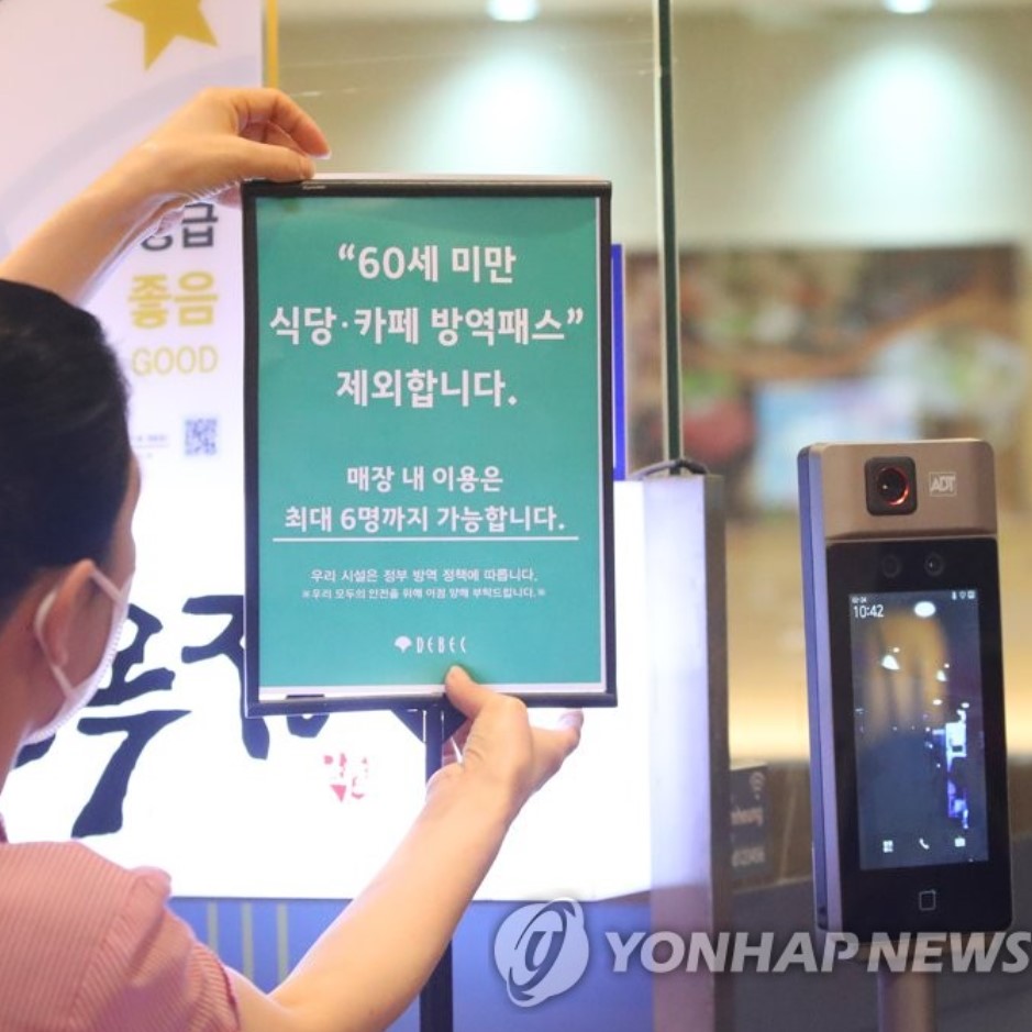 방역패스