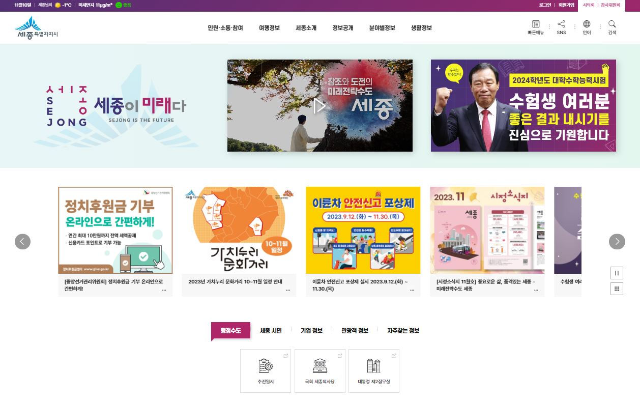 세종시청 민원실 주말