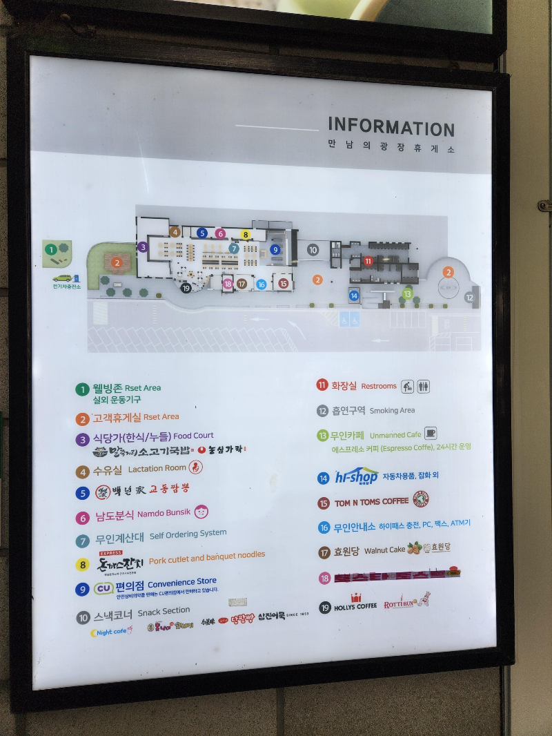 서울 만남의광장 부산방향 하행