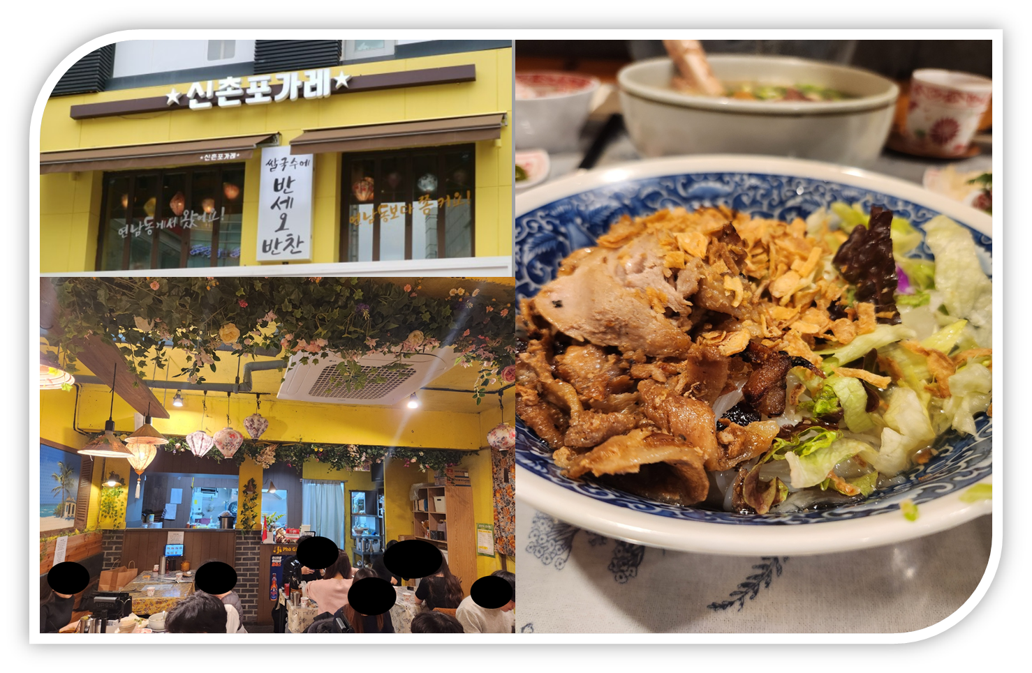 신촌포가레