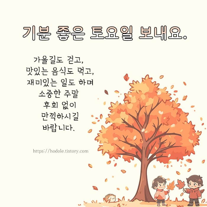 10월 아침인사말 이미지