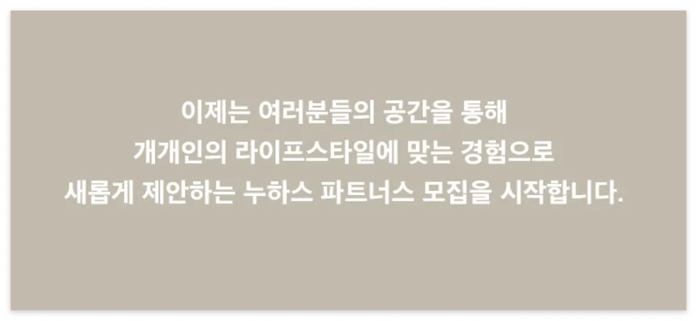 누하스 파트너스 바로가기