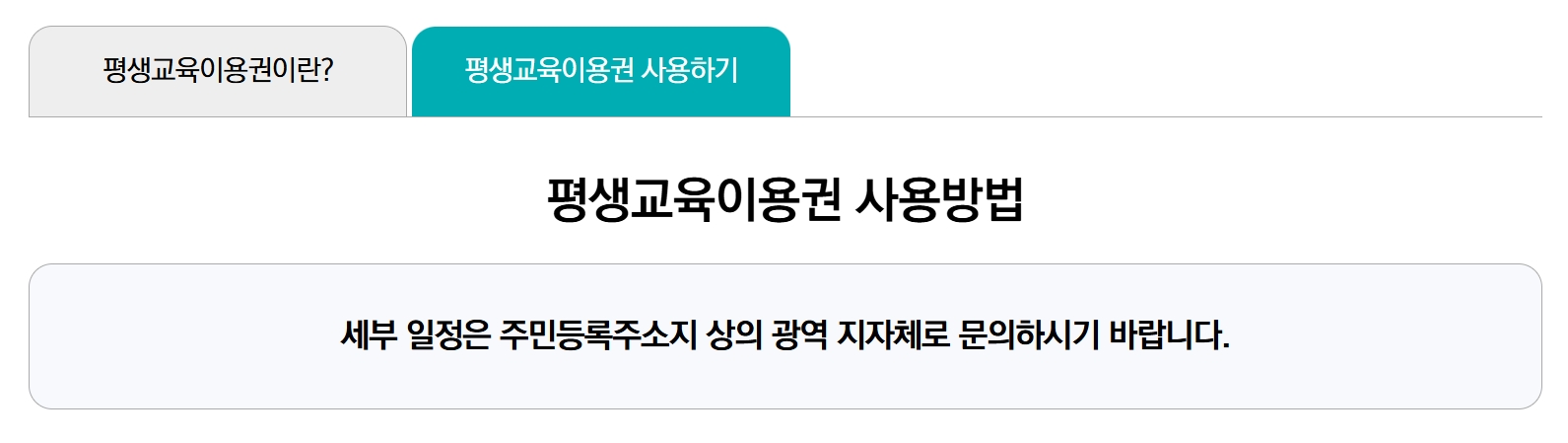 평생교육바우처지원