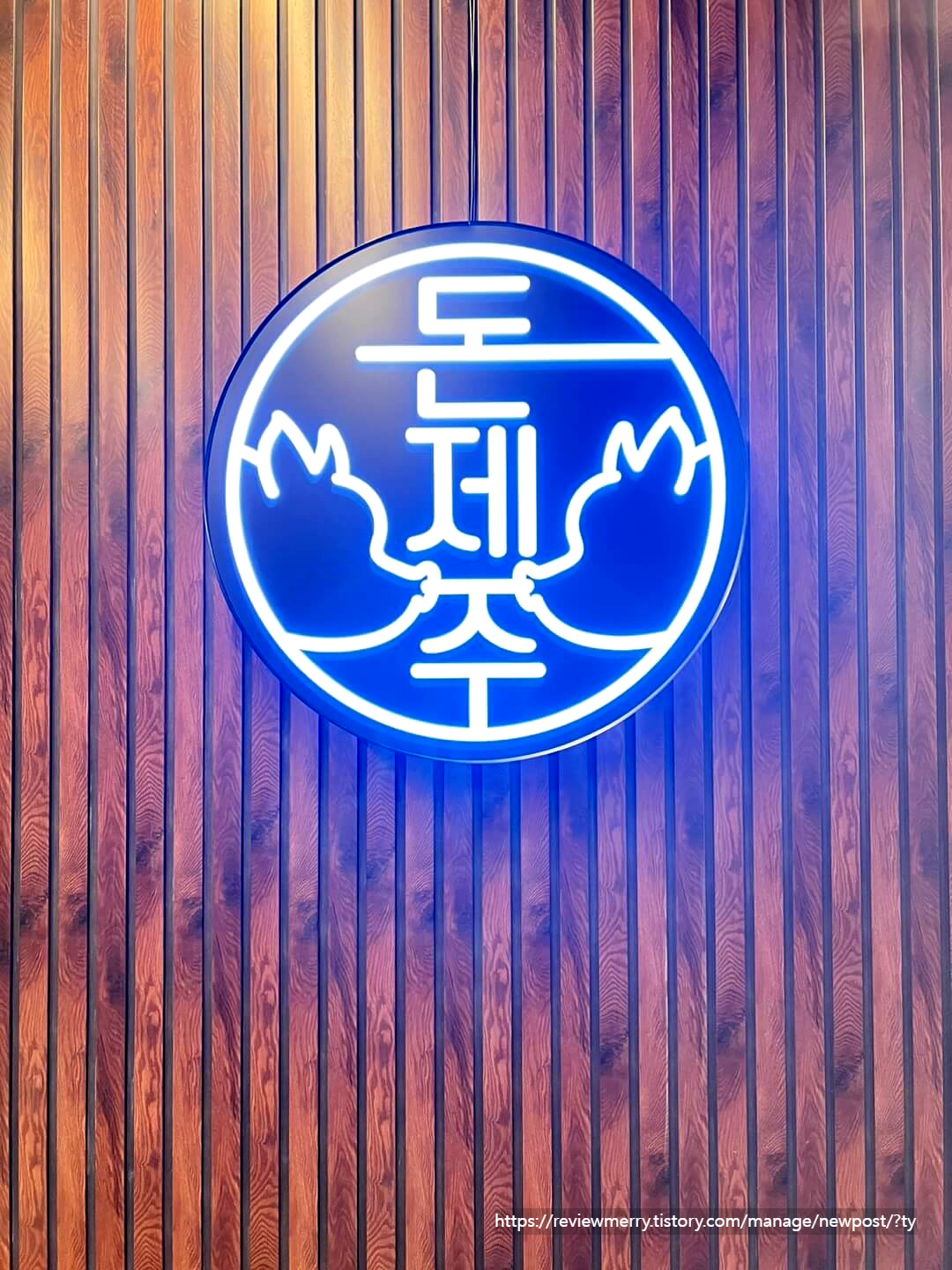 돈제주 네온 간판