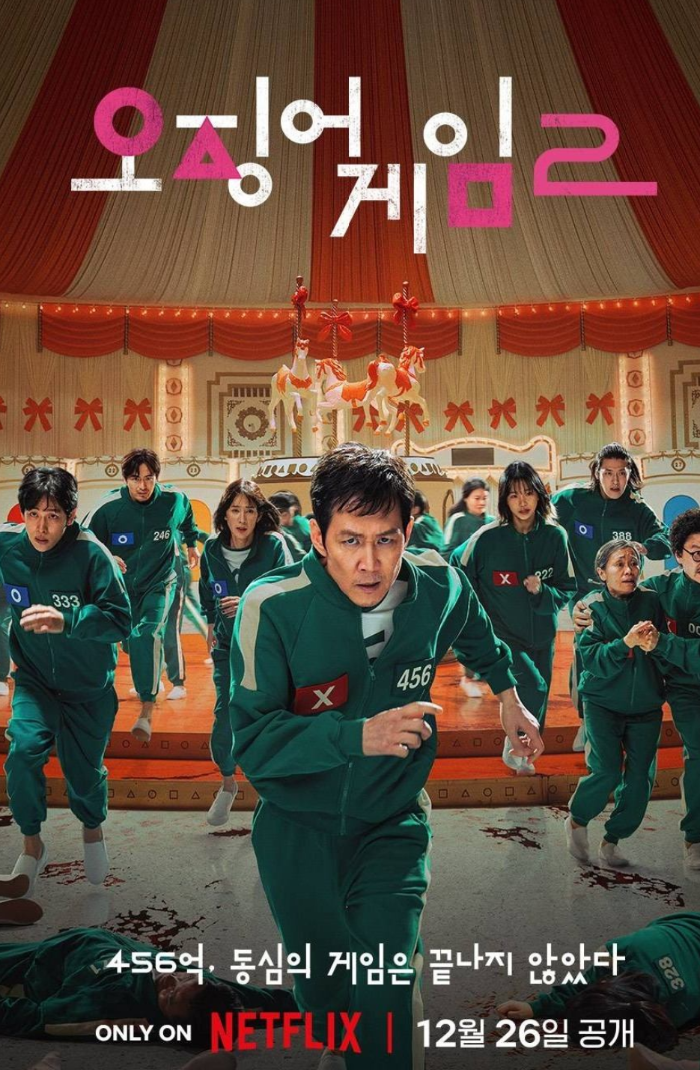 오징어게임 시즌 2 포스터