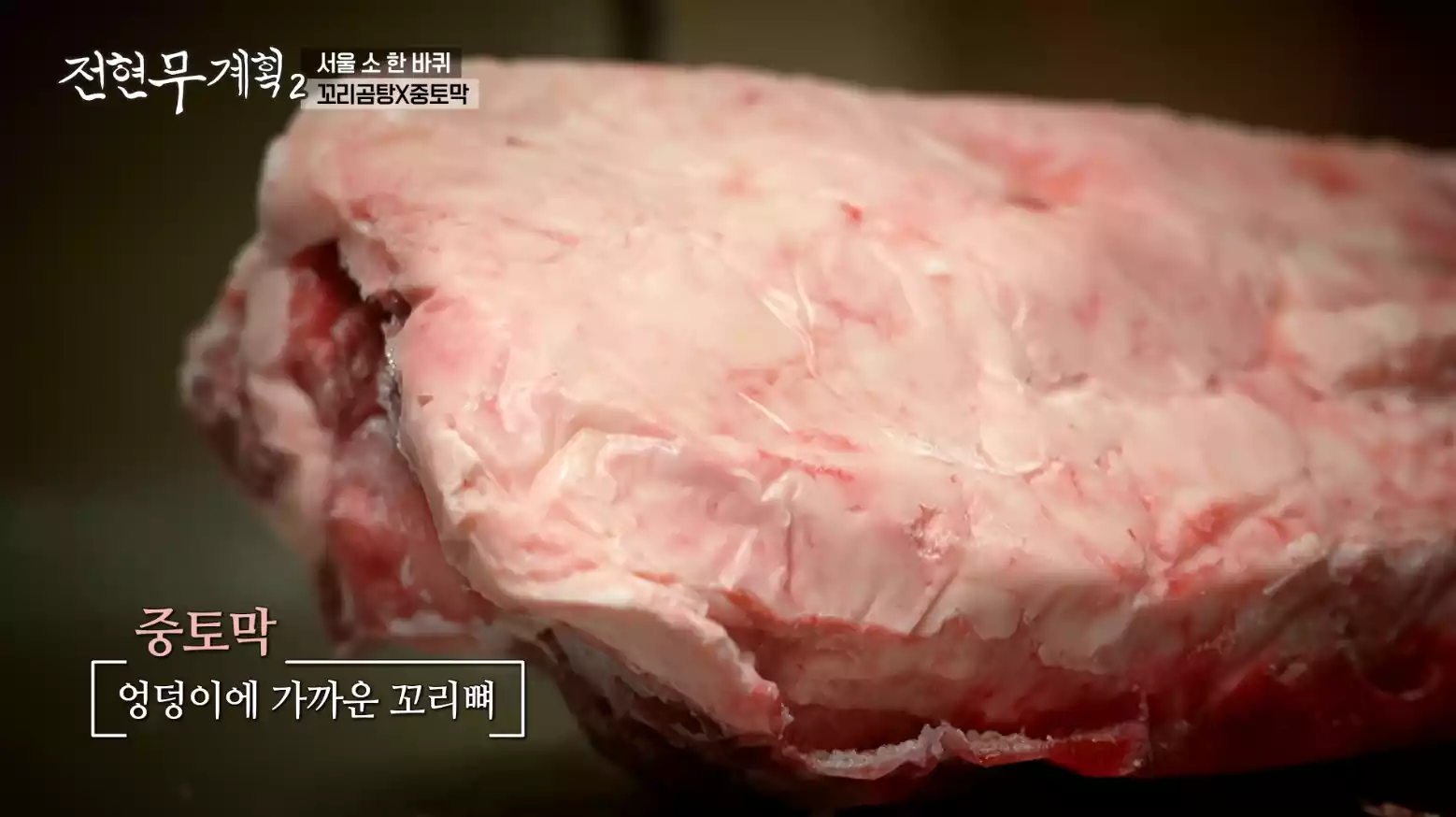 소꼬리