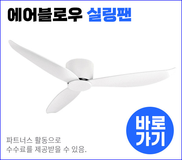 에어블로우 실링팬