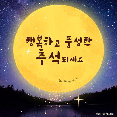 2024 추석 인사말&amp;#44; 추석 이미지