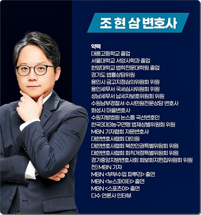 조현삼 변호사 민주당 활동