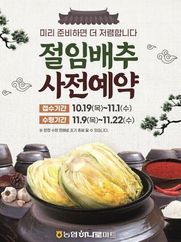 배추와 고춧가루 그림이 있는 포스터