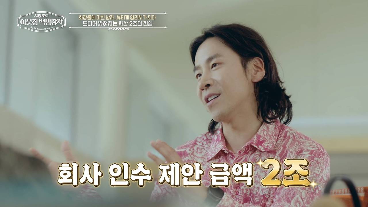 화장품 천재 김한균, 1000원 마스크팩으로 중국을 사로잡다 - 30대에 2조 제안받은 K뷰티의 아이언맨