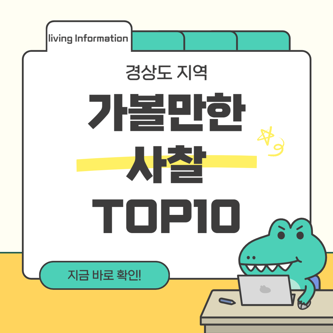 경상도 지역 가볼만한 사찰 베스트10