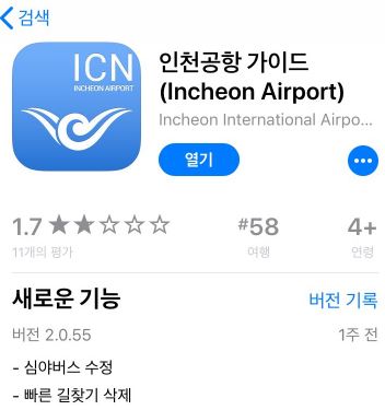 인천공항 가이드